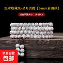 海南星月菩提手串108颗念珠佛珠多宝配饰本命佛文玩收藏级 6mm108颗沉水收藏级-老料星月(素圈款)