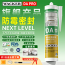 瓦克DA PRO防霉玻璃胶厨卫密封胶防水美容胶中性硅胶马桶封边胶水瓷白