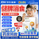 小葵花妈妈医用健脾消食贴远红外肠胃贴胀气积食脾胃虚弱内热化积肚脐贴3盒