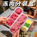家の物语（KATEI STORY）窄缝冰箱分格保鲜盒冰箱冻肉分装盒食品级食物收纳盒冷冻盒子家用