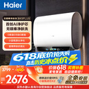 海尔【无镁棒BK5PLUS】电热水器60升 国家补贴双胆扁桶 BK5升级款富锶小蓝瓶3300W速热一级能效