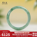 周大生【520礼物】A货翡翠手镯糯冰飘花女款镯子送女友送妈妈礼物56#