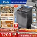 海尔（Haier）全自动波轮洗衣机12KG大容量 直驱变频 玻璃上盖 一级能效 家用国家补贴 京东自营 XQB120-BZ20D1
