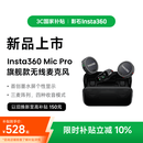 影石Insta360【旗舰新品】Mic Pro无线麦克风墨水屏领夹式小直播降噪收音vlog采访 两发一收