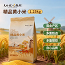 天地粮人甄制天地粮人黄小米2.5斤（小米粥  月子米 粥米 五谷杂粮米饭伴侣）