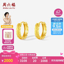 周六福18K黄金耳环耳饰耳钉生日礼物女C0913782 一对520礼物