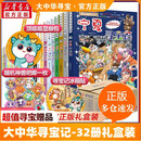 官方正版大中华寻宝记系列 宁夏寻宝 全套32册63册可选 吉林寻宝山西内蒙古黑龙江云南江苏 恐龙世界神兽小剧场神兽图鉴神兽发电站非34册 新华正版 【一套买齐全套地理】大中华寻宝记全套32册