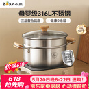 小熊（Bear）316L不锈钢汤锅+蒸屉 炖锅蒸锅24cm煮粥锅燃气灶通用CP-JG010-P03