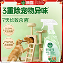滴露（Dettol）宠物除菌喷雾500ml 宠物家庭专用床上除螨喷雾 灭活马拉色菌