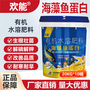 欢能海藻鱼蛋白桶装冲施肥高钙高钾水溶肥含氨基酸有机肥料200KG