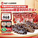 晓芹大连即食海参3斤35-50只 固形物≥75% 辽刺参 海鲜水产