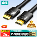 山泽HDMI线2.0版 4K数字高清线2米 3D视频线工程级 投影仪笔记本电脑电视机机顶盒数据连接线 QT20