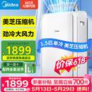 美的（Midea）移动空调1.5匹立式移动式无外机空调一体机制冷厨房冷风机单冷小型卧室房间专用窗式KY-35/N1Y-PD3