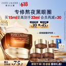 雅诗兰黛小棕瓶精华眼霜15ml淡纹护肤品套装化妆品礼盒520送女朋友礼物