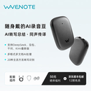 WVENOTEWaveNote智能录音笔 支持通话录音 AI纪要 同声传译 思维导图 112种语言 会议/讲座/访谈必备神器 黑色