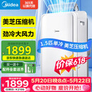 美的（Midea）移动空调1.5匹立式移动式无外机空调一体机制冷厨房冷风机单冷小型卧室房间专用窗式KY-35/N1Y-PD3