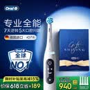 欧乐B德国进口智能电动牙刷成人iO7专业全能刷白色刷头*4深度清洁护龈（新旧包装随机发）【价保618】