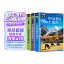 【全3册】中国最美的100个地方+全球最美的100个地方+人一生要去的100个地方中国篇 国家地理