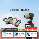 TELESIN泰迅滤镜四件套大疆pocket4/3滤镜Vlog人像冷调玫瑰运动相机配件磁吸快拆CPL黑柔1/4可调nd减光镜