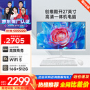 酷开创维品牌 国家补贴 27英寸高清办公商用一体机台式主机电脑(Intel 6100 16G 512G WiFi 蓝牙)