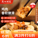 广州酒家荷香糯米鸡540g 6个 早餐半成品 广式早茶食品速食面点速冻开学季