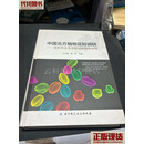 中国北方植物花粉调研--花粉形态及花粉过敏疑难病例 王学艳，张罗主编 北京科学技术出版社 二手书