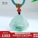 周大生【保价618】A货翡翠玉佛吊坠女大肚弥勒佛玉坠生日礼物 附证书