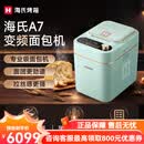 海氏（Hauswirt）全自动面包机多功能小型和面机 体积小巧具备低糖技术与自动撒料功能 奶米白色选择 A7 湖水绿 【变频新技术】