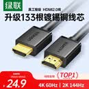 绿联HDMI线2.0版4K数字高清线2米视频线工程级 笔记本电脑机顶盒连接电视投影仪显示器数据连接线10107