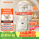 九阳（Joyoung）1.5L破壁机家用全自动豆浆机轻音45分贝2-4人降噪榨汁机五谷杂粮破壁机 P688 国家补贴【价保618】