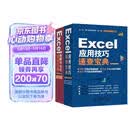 Excel由浅入深两部曲：从学会应用技巧到熟练运用函数公式（套装共2册）excel从入门到精通教程excel函数与公式应用大全数据处理与分析