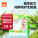 好孩子（gb）婴儿手口湿巾植物木糖醇湿巾25片*4包小包随身便携湿巾儿童湿纸巾