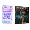 化妆造型从入门到精通（数艺设出品）