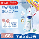 妙思乐儿童洗发沐浴二合一500ml 婴儿专用洗发水沐浴露法国进口