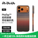PITAKA适用苹果iPhone17ProMax手机壳相机按键全包磁吸凯夫拉芳纶碳纤维纹裸机手感编织高级感保护套日落