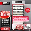 德玛仕【有孔无孔蒸盘各半】蒸饭柜商用 学校企业食堂蒸包蒸箱 电热蒸饭车 12盘八大菜单电脑款KZ-125D