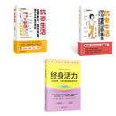 3册终身活力+抗老生活+抗炎生活 江苏凤凰文艺出版社等 马蒂·迪特瓦 著 顾千欣 译等 图书