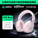 迈从（MCHOSE）V9 Pro游戏耳机头戴式四模电竞电脑耳机三角洲行动fps吃鸡听声辨位电竞芯片7.1声道无线蓝牙有线 V9 Pro 粉色【游戏耳机金榜TOP1】