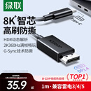 绿联Type-C转DP1.4线适雷电4/5转接线USB-C转换器8K60/2K360Hz投屏连接线Mac笔记本电脑外接显示器1m