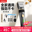 康佳（KONKA）价保618 电动理发器理发电推子家用成人儿童剃头理发自理发神器剃发器电推子电推剪节日礼物送父亲