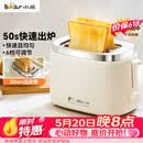 小熊（Bear）面包机 烤面包片机烤吐司机多士炉家用全自动早餐机三明治2片轻食机50s速烤DSL-N02C5