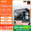AMD锐龙R7 9800X3D 7800X3D/5060/5070游戏主机电脑台式机组装电脑主机DIY整机组装机海景房机箱 配置八9800X3D+RTX5070Ti 16G