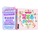 经典全集《儿童简笔画5000例》学创意美术图绘画册启蒙技法教程材宝宝涂色书3-5-6-7-8-10-12岁幼儿园用书入门