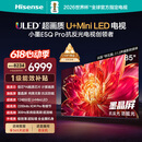 海信电视小墨E5Q Pro 85英寸 1248分区U+MiniLED 信芯芯片抗反光防眩光墨晶屏限时补贴世界杯85E5Q-PRO