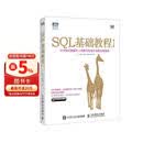SQL基础教程 第2版(图灵出品)