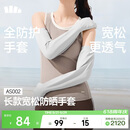 蕉下（beneunder）防晒袖套长款防晒手套女冰袖女防紫外线高山灰AS002