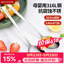 美厨（MAXCOOK）316L不锈钢汤勺汤匙 加大加厚勺子圆底餐勺 2件套本色MCGC0200
