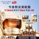 雅诗兰黛小棕瓶精华眼霜15ml淡纹护肤品套装化妆品礼盒520送女朋友礼物
