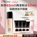 兰蔻新持妆粉底液PO-01象牙白30ml持久遮瑕护肤品化妆品礼盒生日礼物
