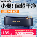奥克斯（AUX）超声波清洗机 眼镜清洗机家用洗眼镜机清洁牙套首饰化妆刷清洗神器全自动便携